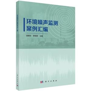 环境噪声监测案例汇编-技术教育社区