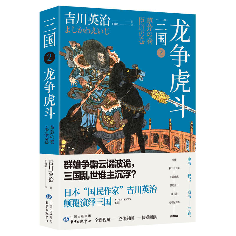 三国2:龙争虎斗