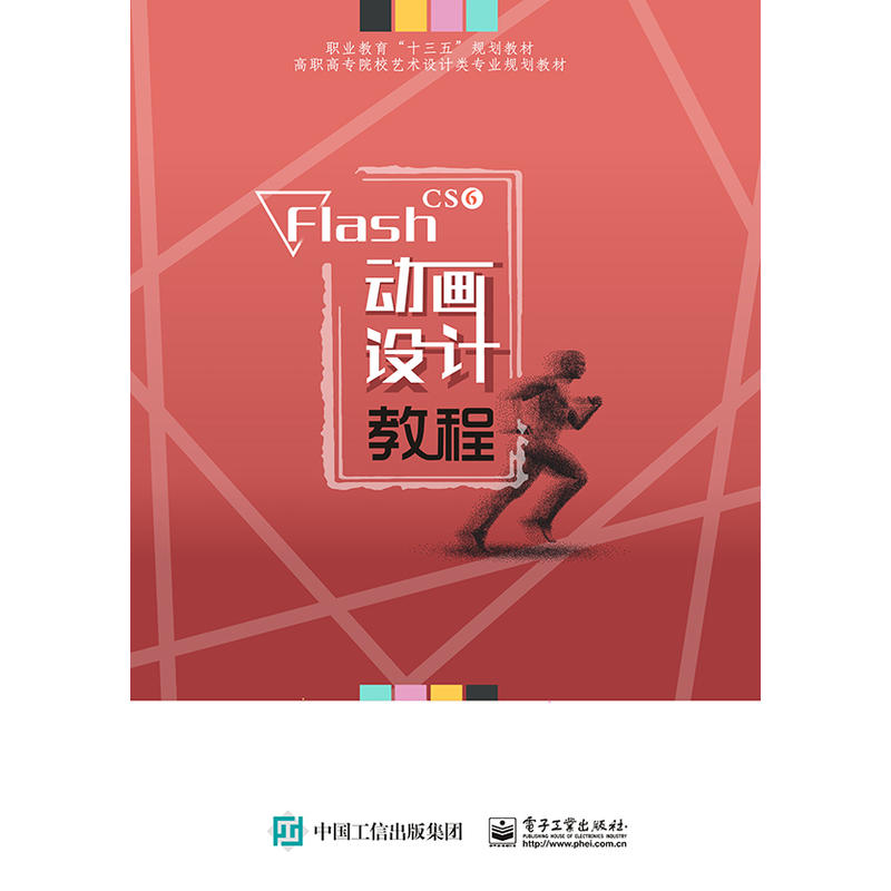 FLASHCS6动画设计教程/曹财耀
