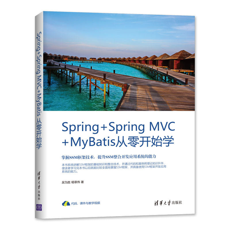 SPRING+SPRING MVC+MYBATIS从零开始学