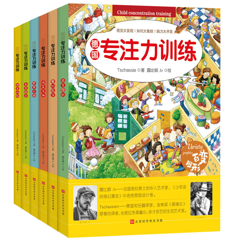 专注力训练德国专注力训练(卡书全6册)