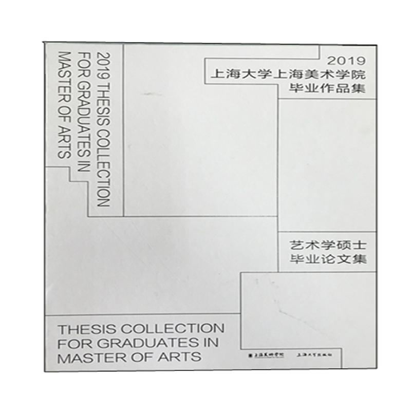 2019上海大学上海美术学院毕业作品集:硕士毕业作品集