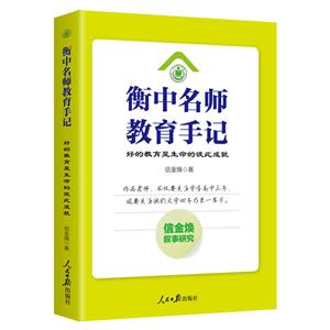 衡中名师教育手记-好的教育师生命的彼此成就-技术教育社区