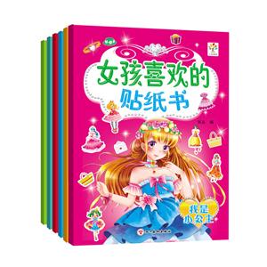 女孩喜欢的贴纸书-技术教育社区