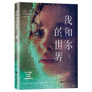 科学幻想小说:我和你的世界-技术教育社区