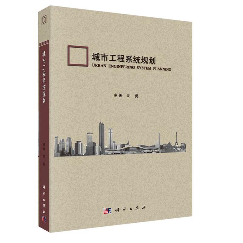 城市工程系统规划