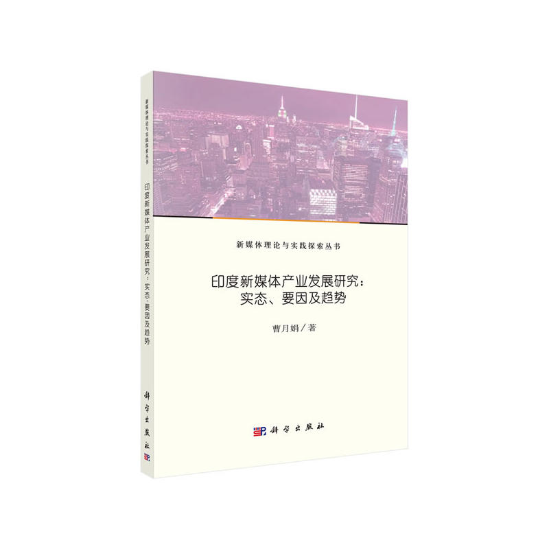 印度新媒体产业发展研究:实态、要因及趋势