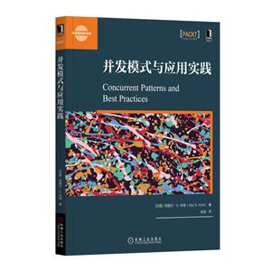 华章程序员书库并发模式与应用实践-技术教育社区