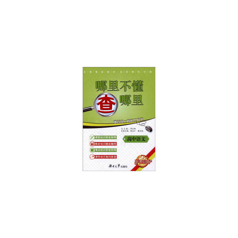 高中语文-哪里不懂查哪里
