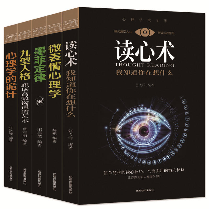 心理学大全集(全5册)
