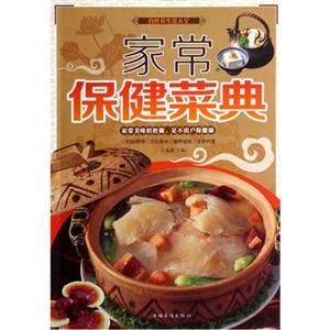 家常保健菜典-技术教育社区