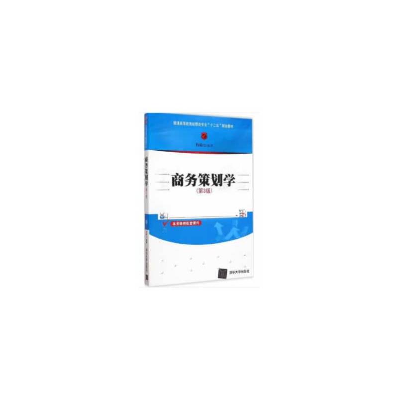 商务策划学