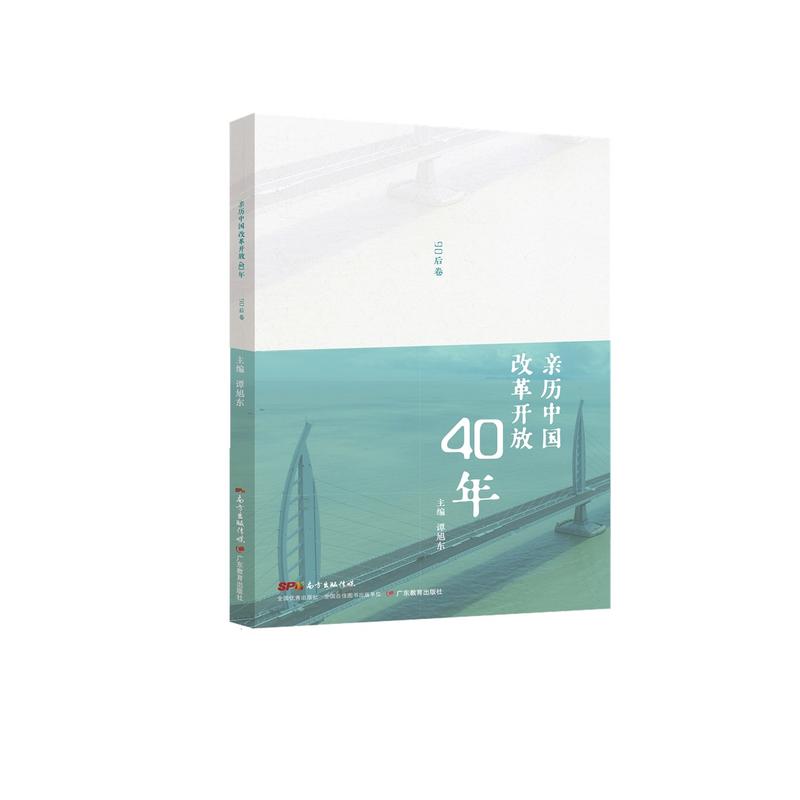 亲历中国改革开放40年:90后卷