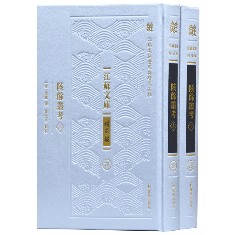 陔馀丛考(全2册)