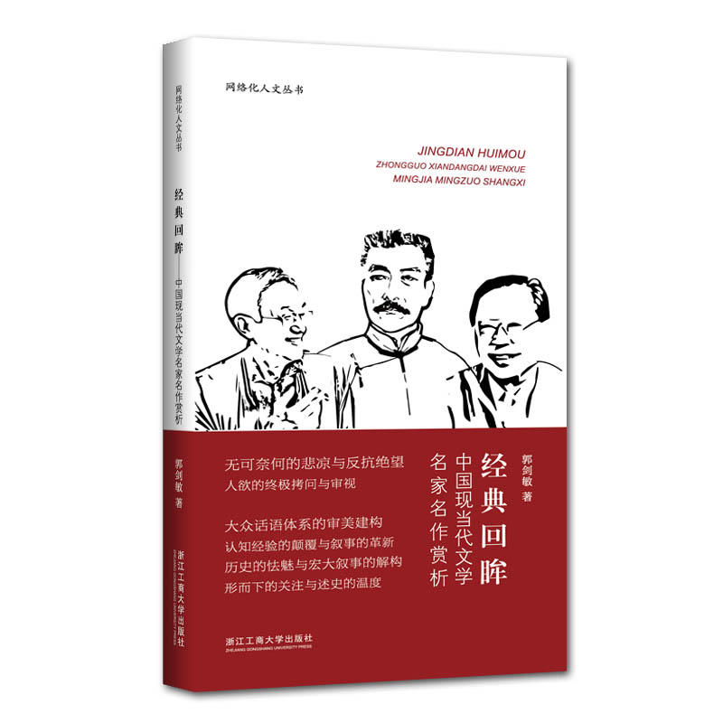 经典回眸-中国现当代文学名家名作赏析