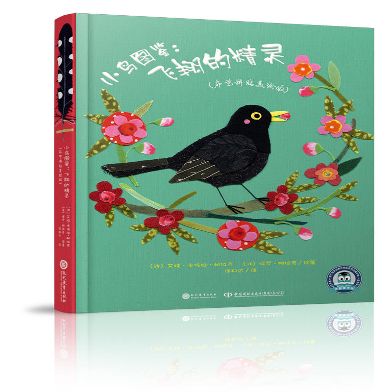 新书--小鸟图鉴:飞翔的精灵(布艺拼贴美绘版)