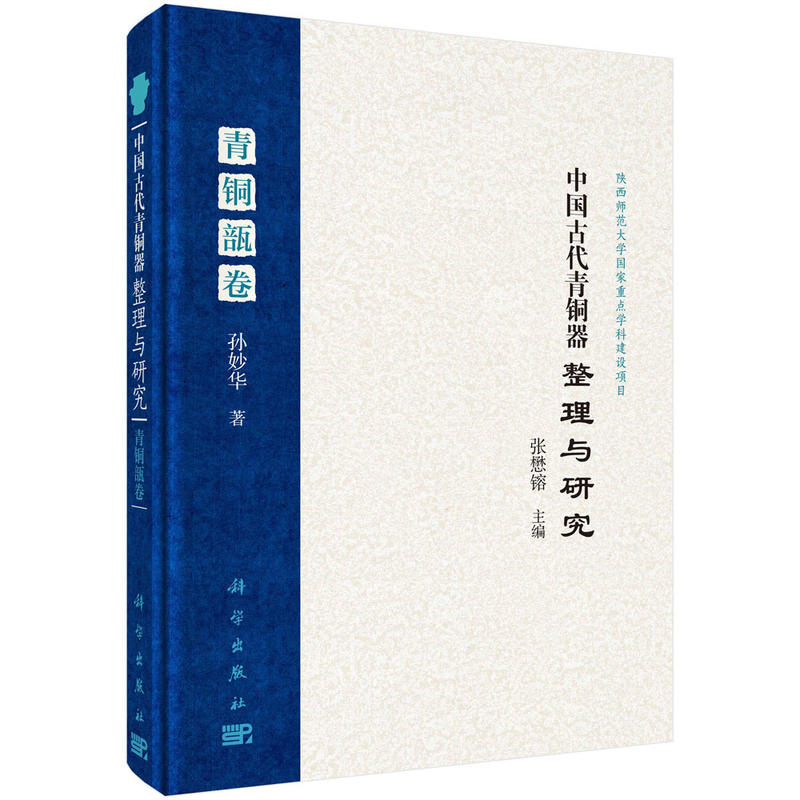 中国古代青铜器整理与研究中国古代青铜器整理与研究:青铜瓿卷