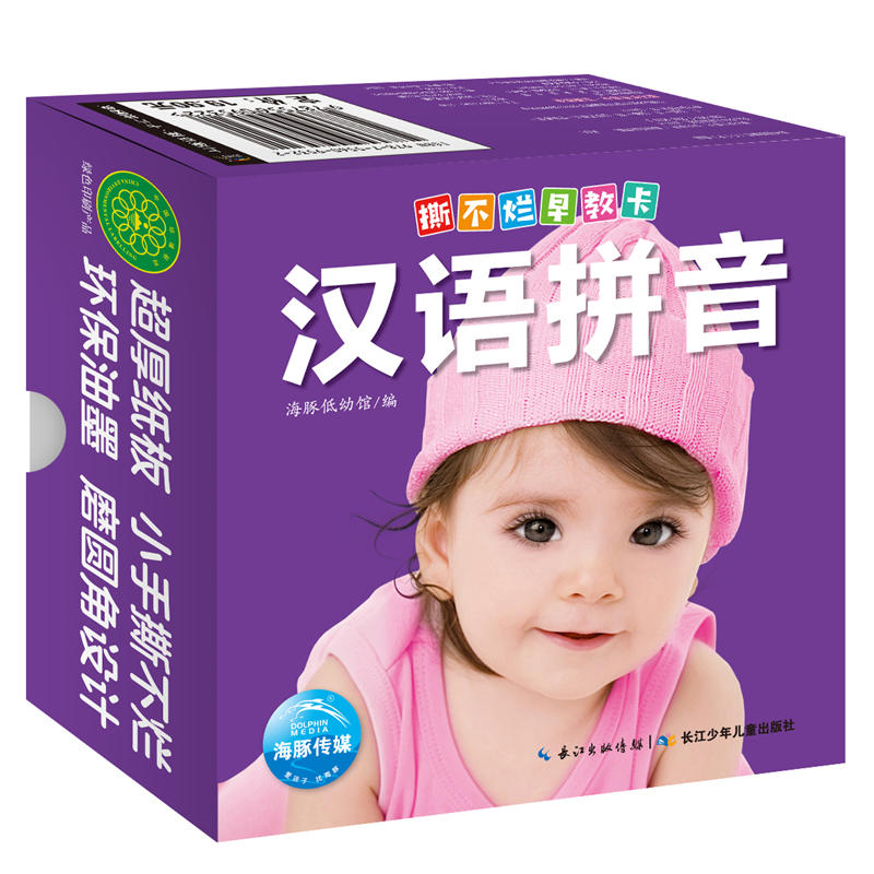 撕不烂早教卡汉语拼音/撕不烂早教卡