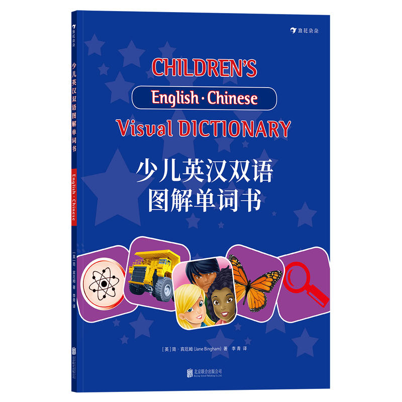 少儿英汉双语图解单词书
