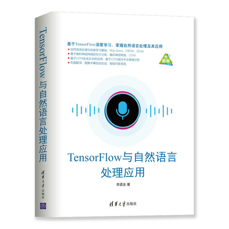 TensorFlow与自然语言处理应用