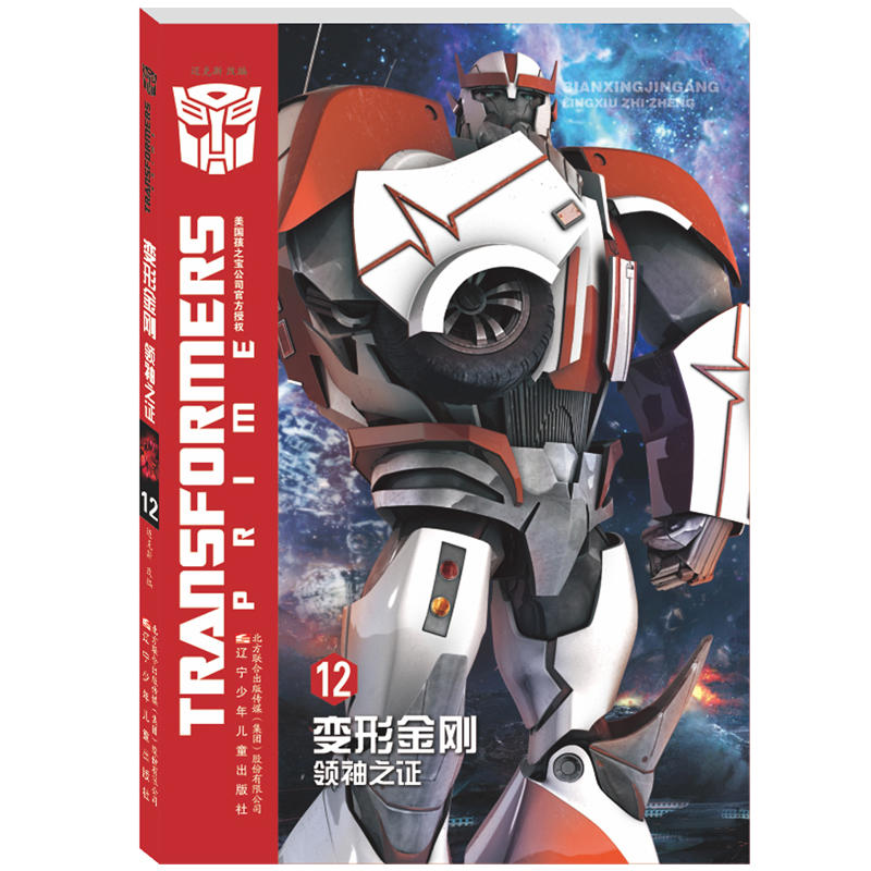领袖之证-变形金刚-12