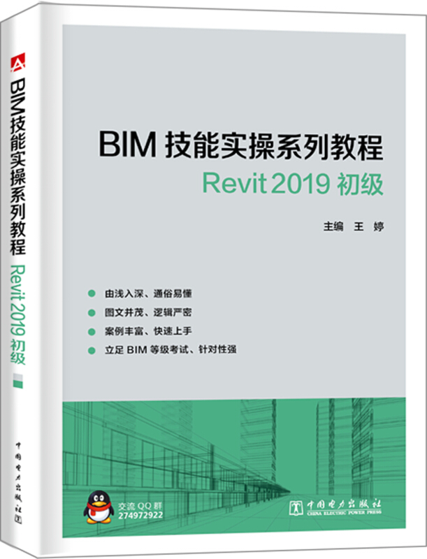 BIM技能实操系列教程