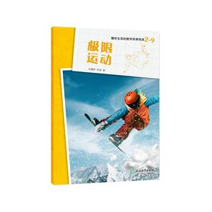 爆炸生活的数学思维悦读世界河流/爆炸生活的数学思维悦读2-9-技术教育社区