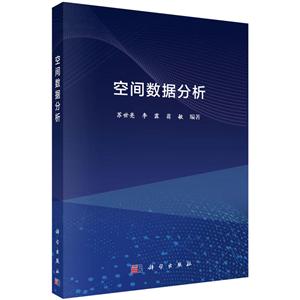 地理信息科学丛书空间数据分析/苏世亮-技术教育社区