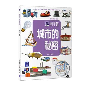 惊奇透视百科城市的秘密-技术教育社区