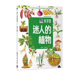 惊奇透视百科迷人的植物-技术教育社区