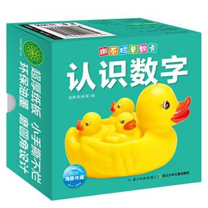 撕不烂早教卡认识数字/撕不烂早教卡-技术教育社区