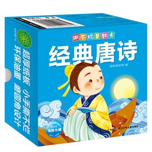 撕不烂早教卡经典唐诗/撕不烂早教卡-技术教育社区