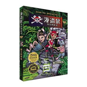 国王的钥匙-海盗鼠寻亲历险记-2-技术教育社区