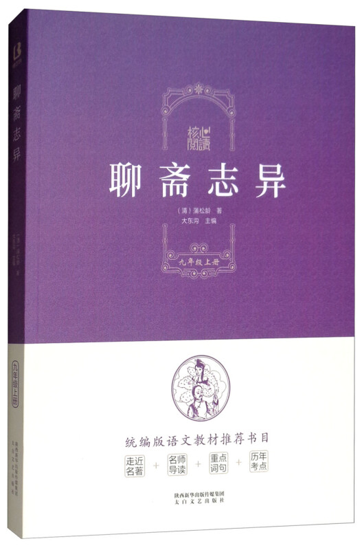 聊斋志异