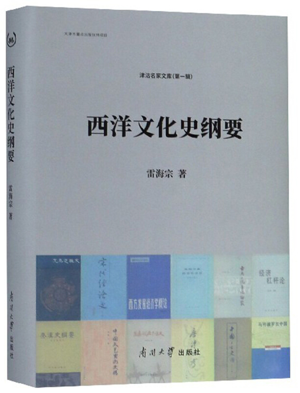 西洋文化史纲要