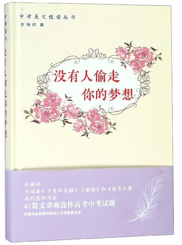 没有人偷走你的梦想