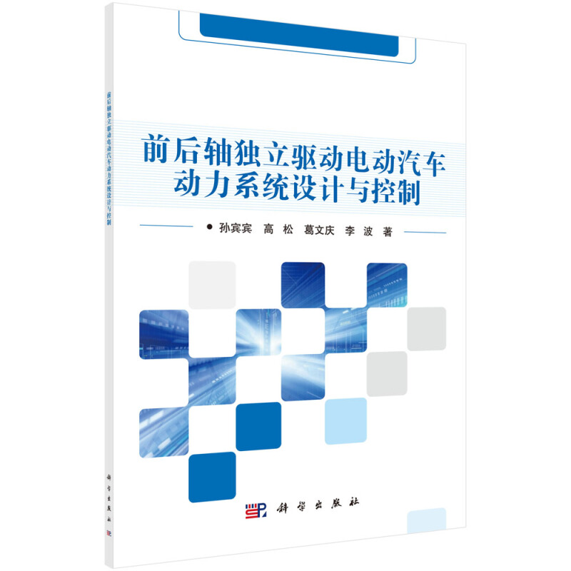 前后轴独立驱动电动汽车动力系统设计与控制