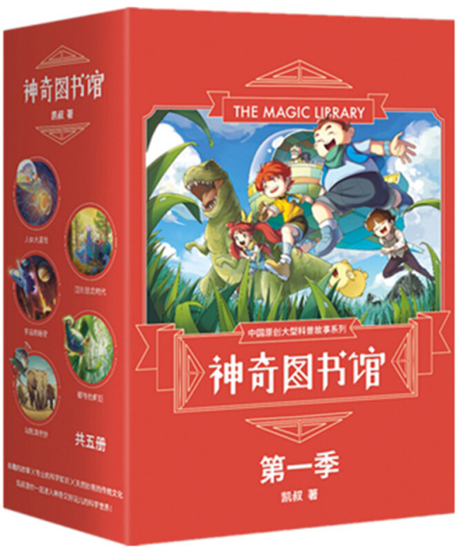 神奇图书馆第1季