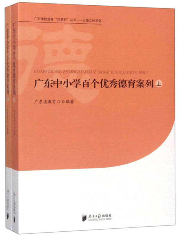 广东中小学百个优秀德育案例