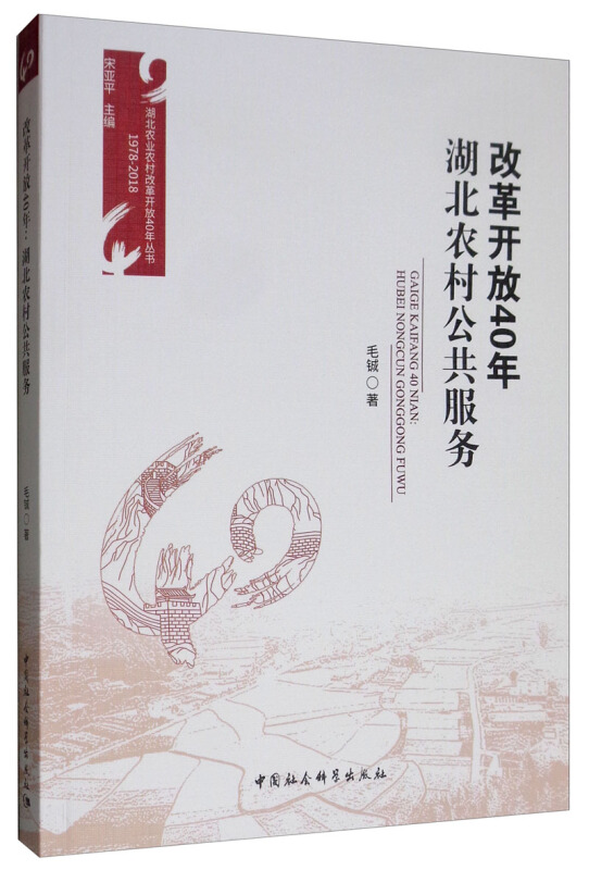 改革开放40年-湖北农村公共服务