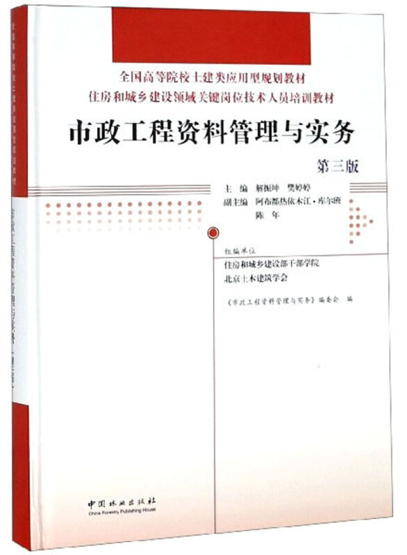 市政工程资料管理实务-第三版