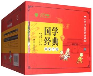 中华文化传世典藏:国学经典 启蒙书院(全18册)-技术教育社区