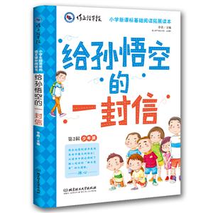 作文指导报:给孙悟空的一封信-技术教育社区