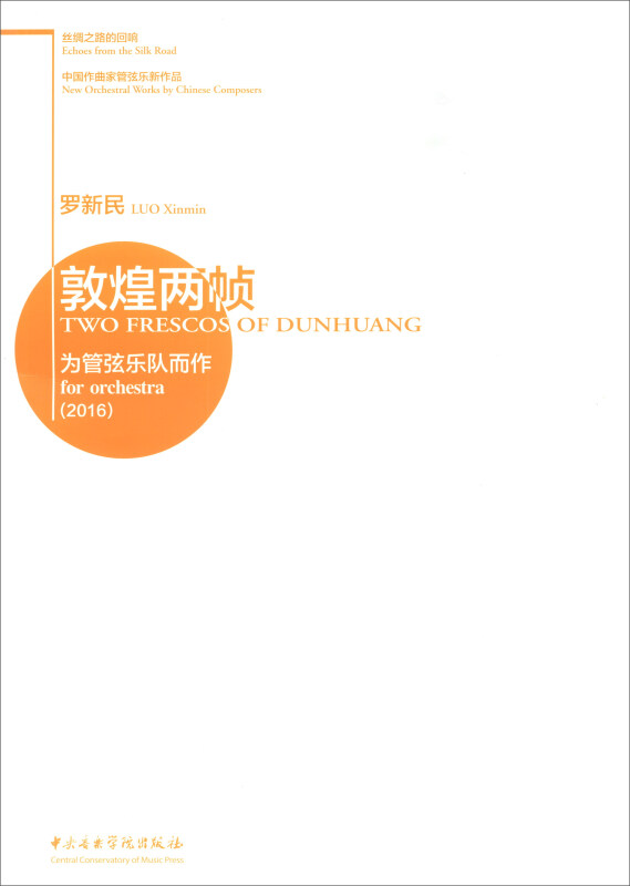 敦煌两帧