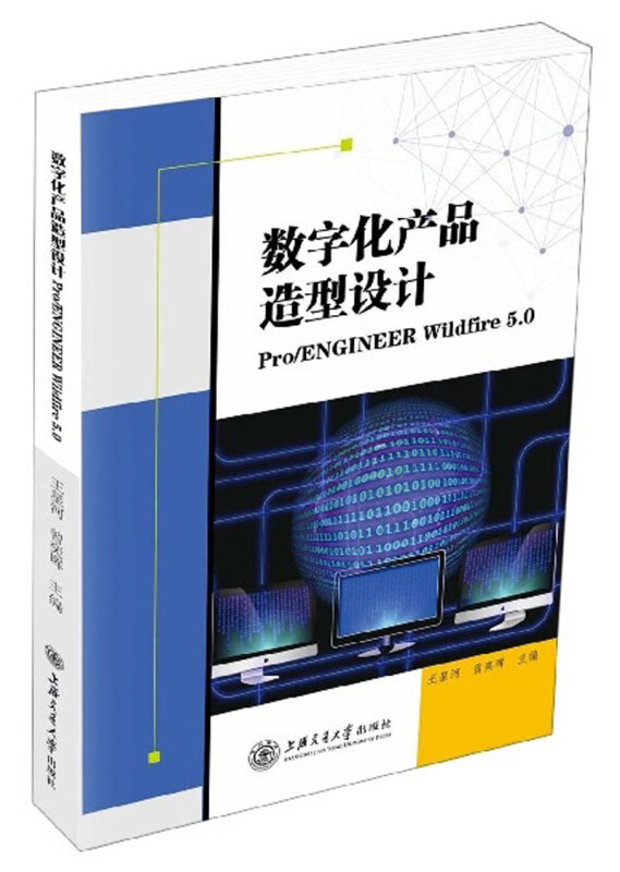 数字化产品造型设计