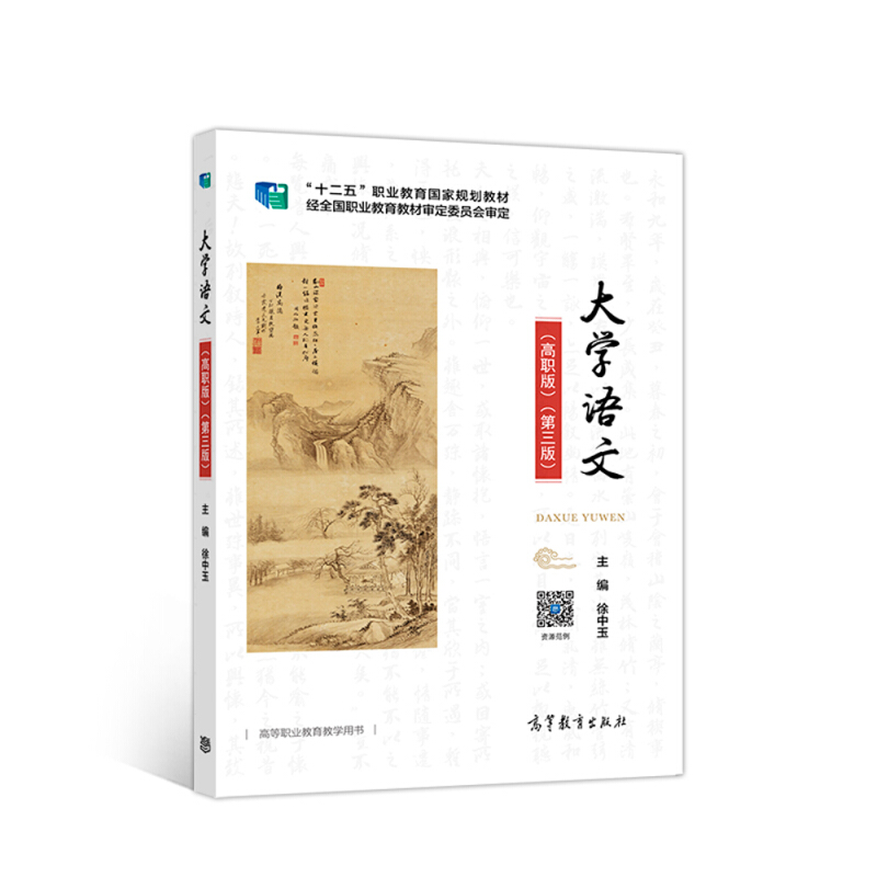 大学语文