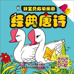 经典唐诗经典唐诗/好宝贝启蒙乐园(修订版)无-技术教育社区