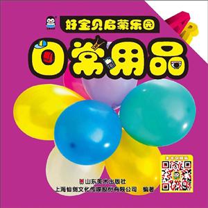 日常用品日常用品/好宝贝启蒙乐园(修订版)无-技术教育社区
