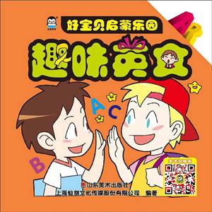 趣味英文趣味英文/好宝贝启蒙乐园(修订版)无-技术教育社区