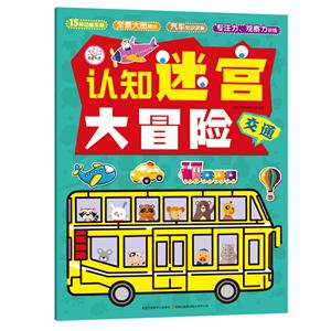 交通/认知迷宫大冒险-技术教育社区